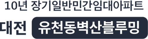 대전 엘크루 베네치아(유천동벽산블루밍)