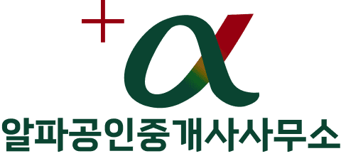 알파공인중개사사무소
