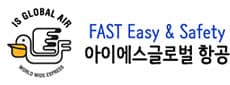 (주)아이에스글로벌항공