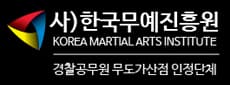 한국무예진흥원
