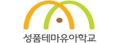 성품테마유아학교