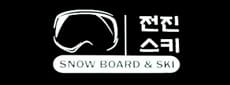 전진스키