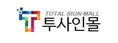 투싸인몰