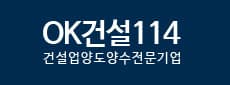 ok건설114