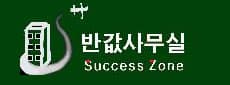 반값사무실