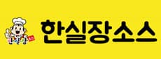한실장소스