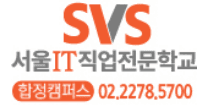 서울IT직업전문학교