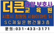 더큰요양보호사교육원