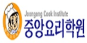 중앙요리학원
