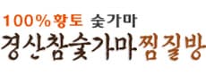 경산참숯가마 찜질방