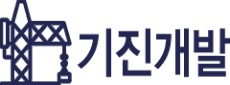 기진개발