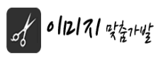이미지맞춤가발