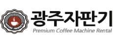광주자판기