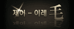 제이 이레모