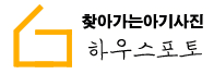하우스포토
