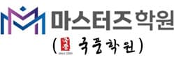 마스터즈학원