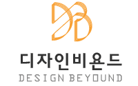 디자인비욘드