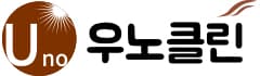 우노클린