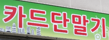 길정보통신