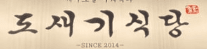 도새기식당