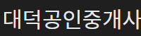 드림공인중개사