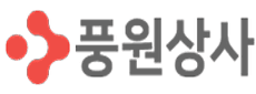 풍원상사
